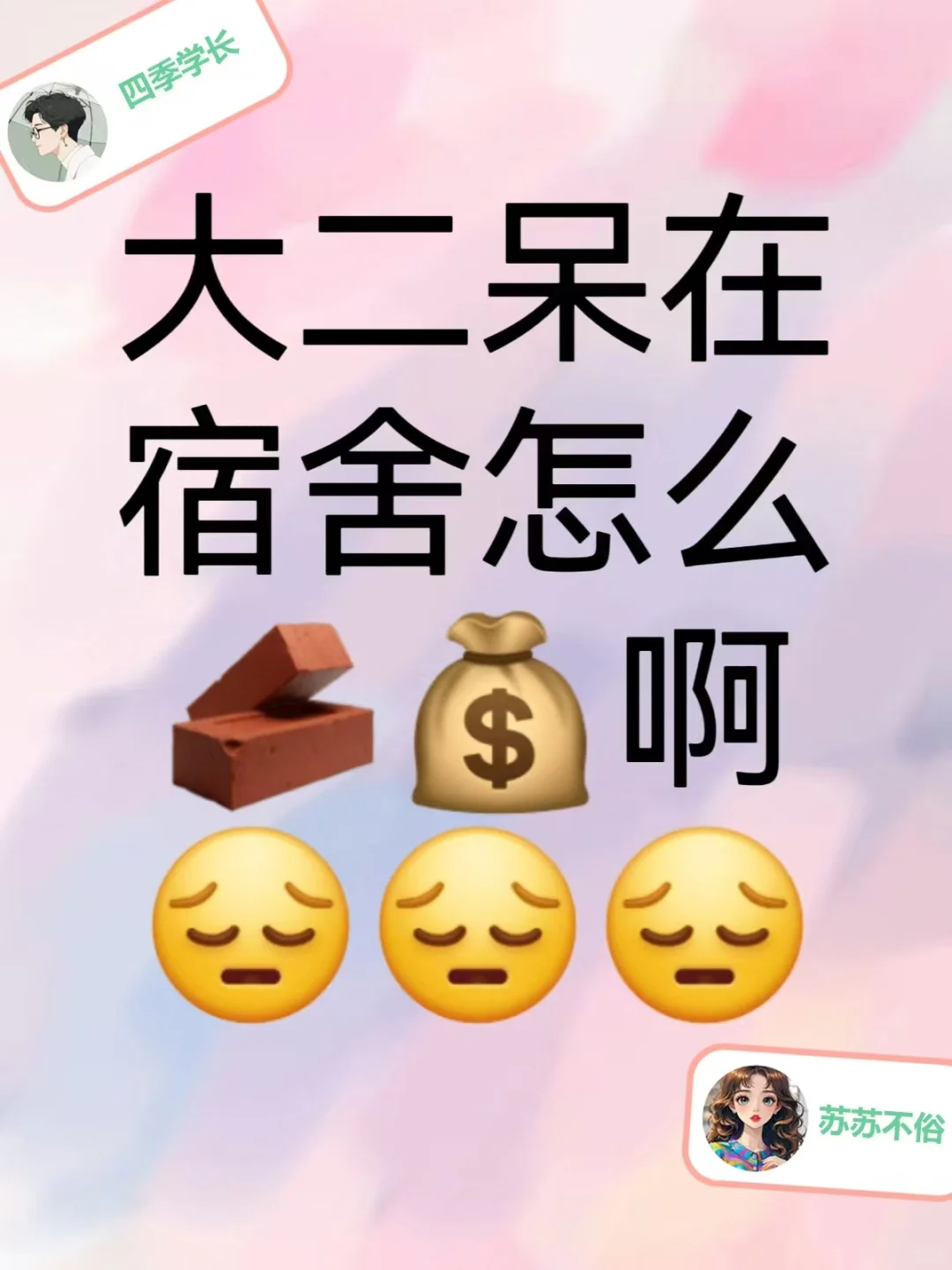 大学生怎么🧱💰呢