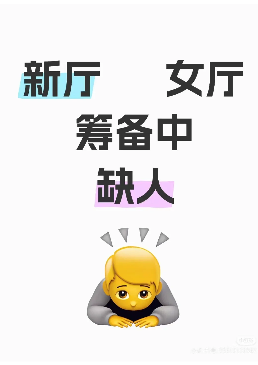 意向直接撕我