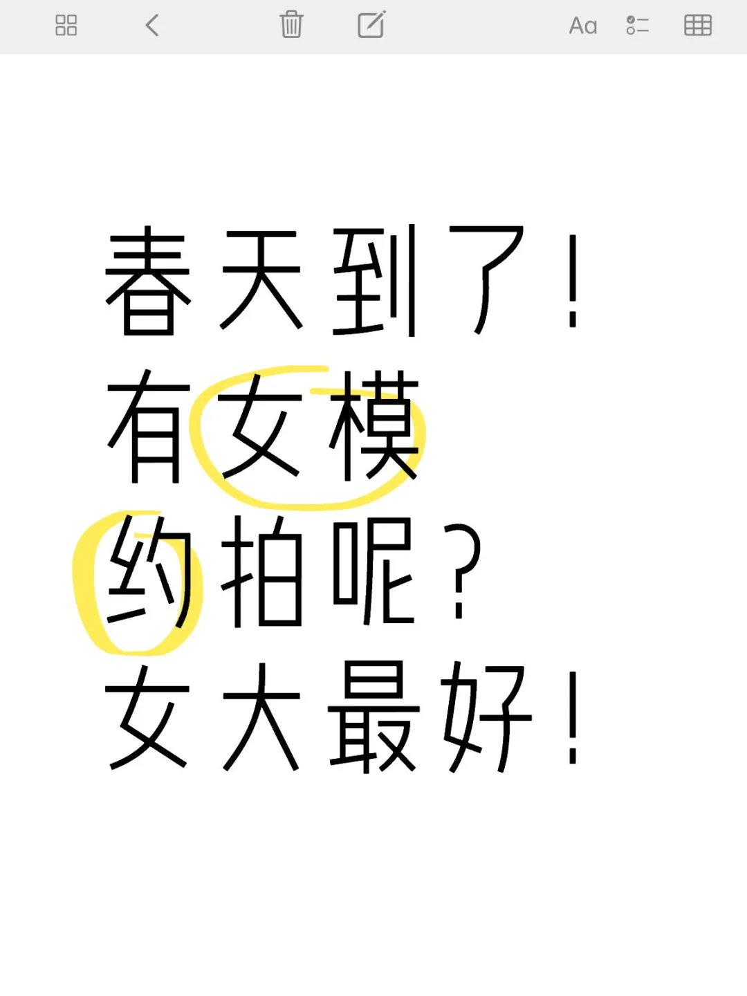 有女模呢？