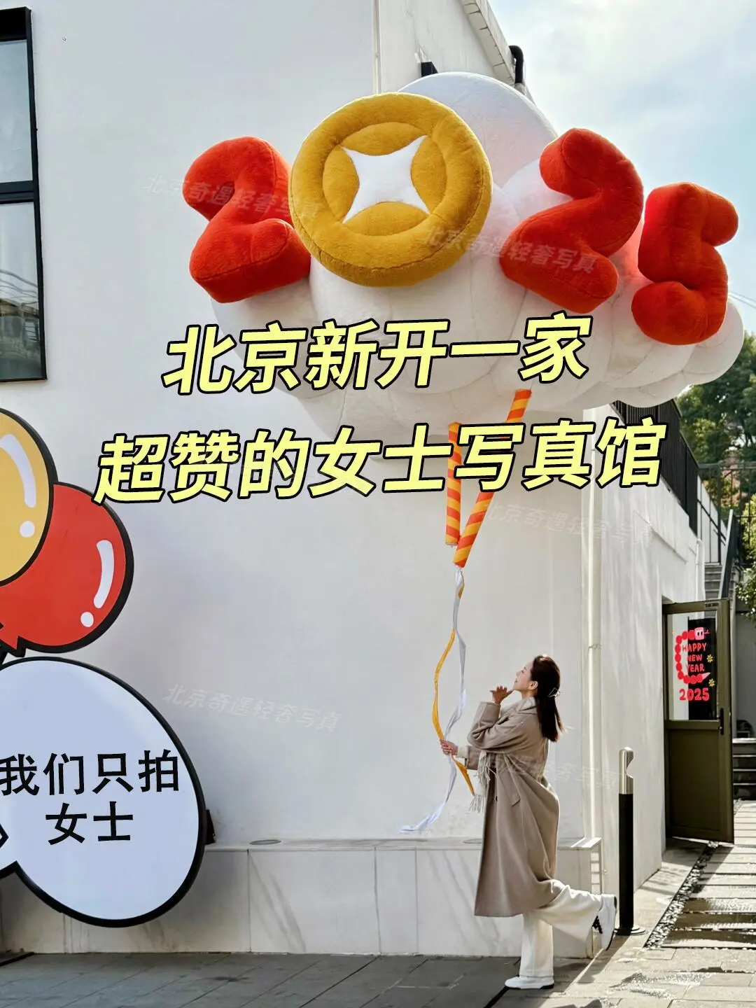 北京这家女士写真馆送福利啦~~~