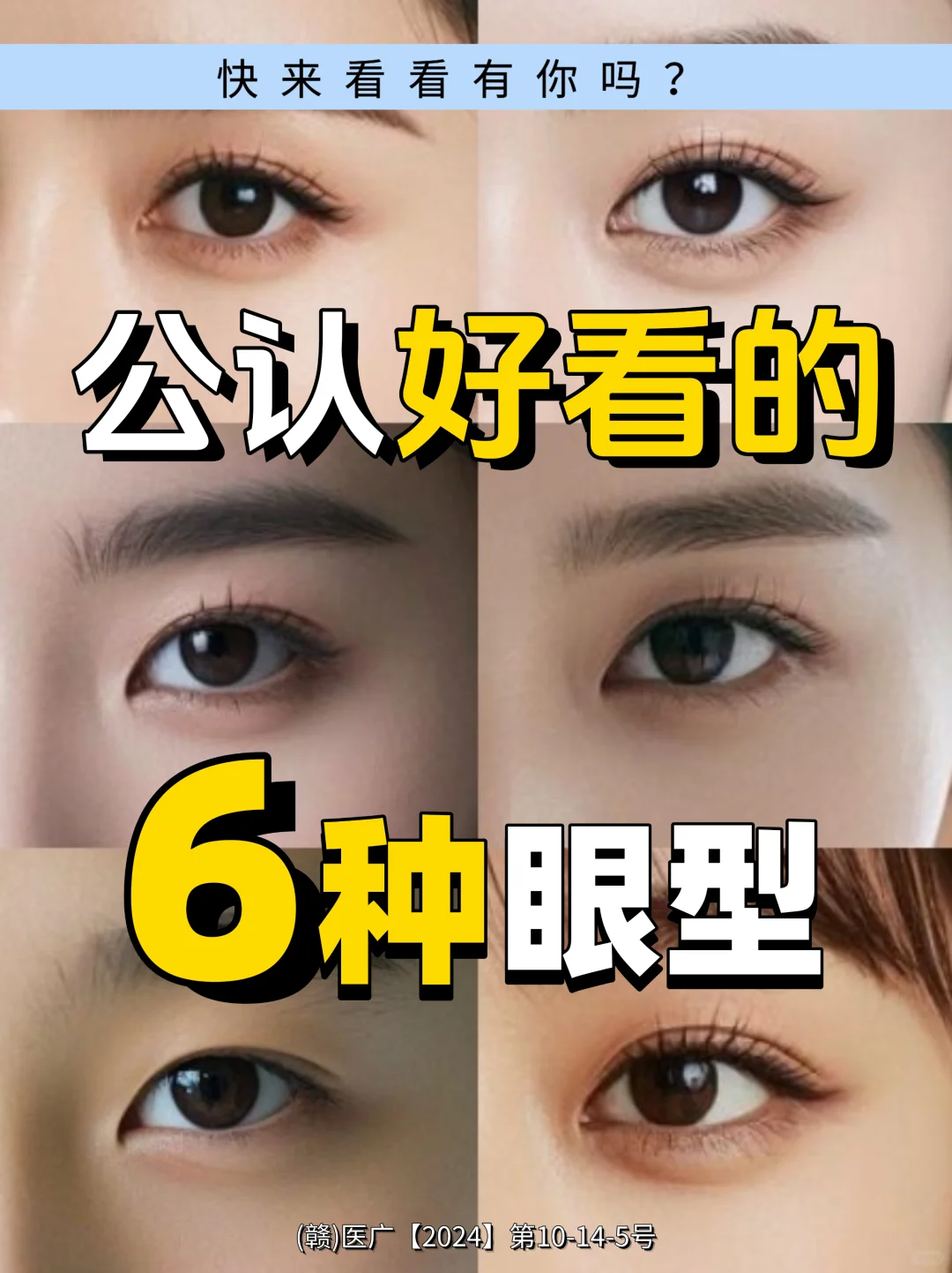 公认好看的几种眼型，快来看看有你吗？