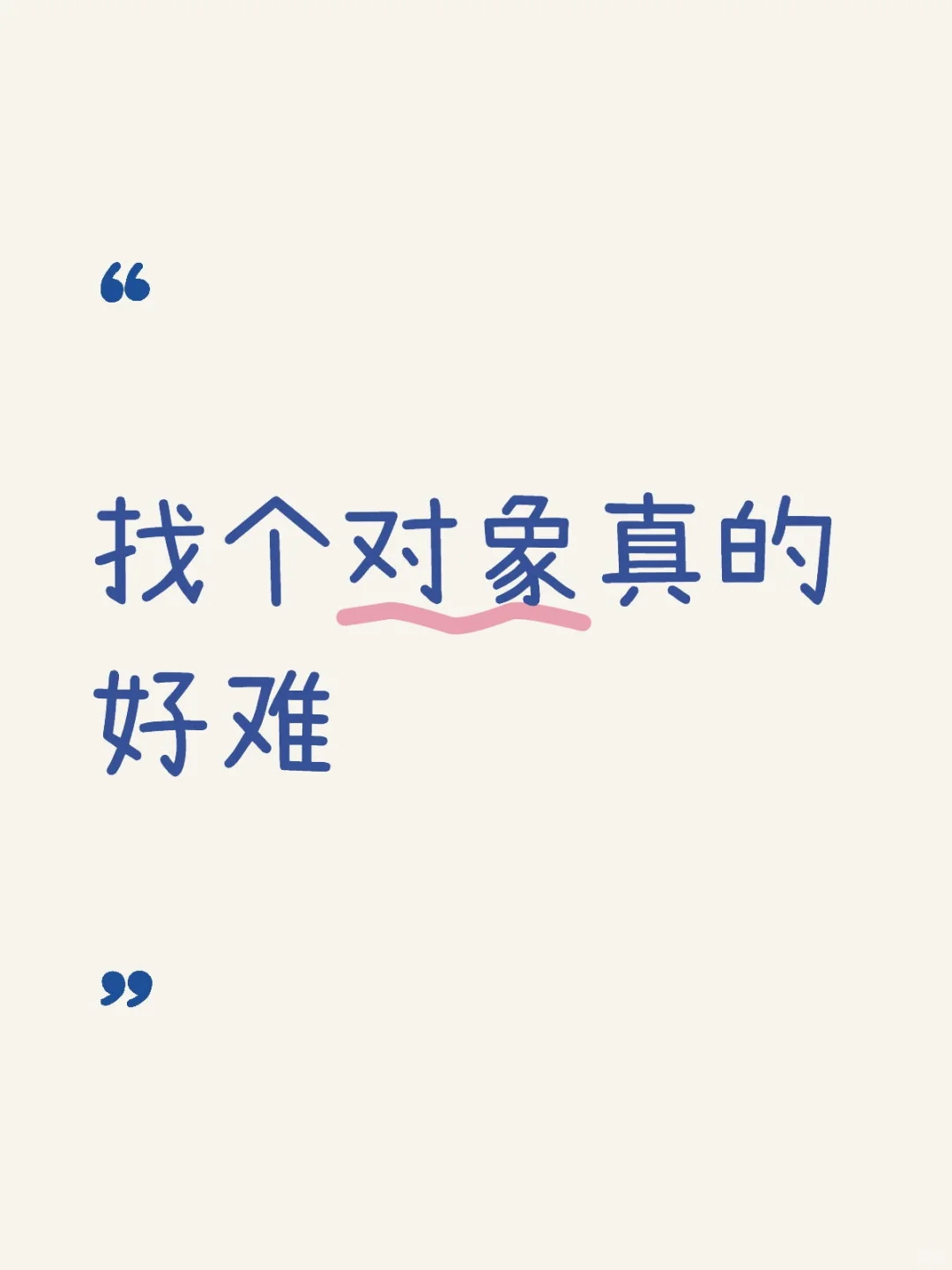 邯郸‖相亲（胖妞）