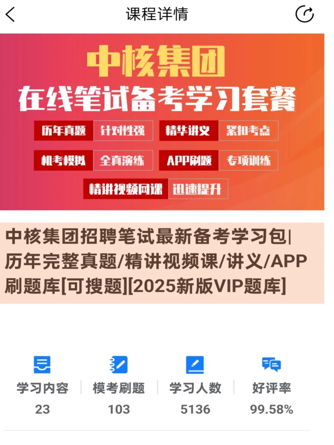 中核集团笔试，无非就这些，赢麻了