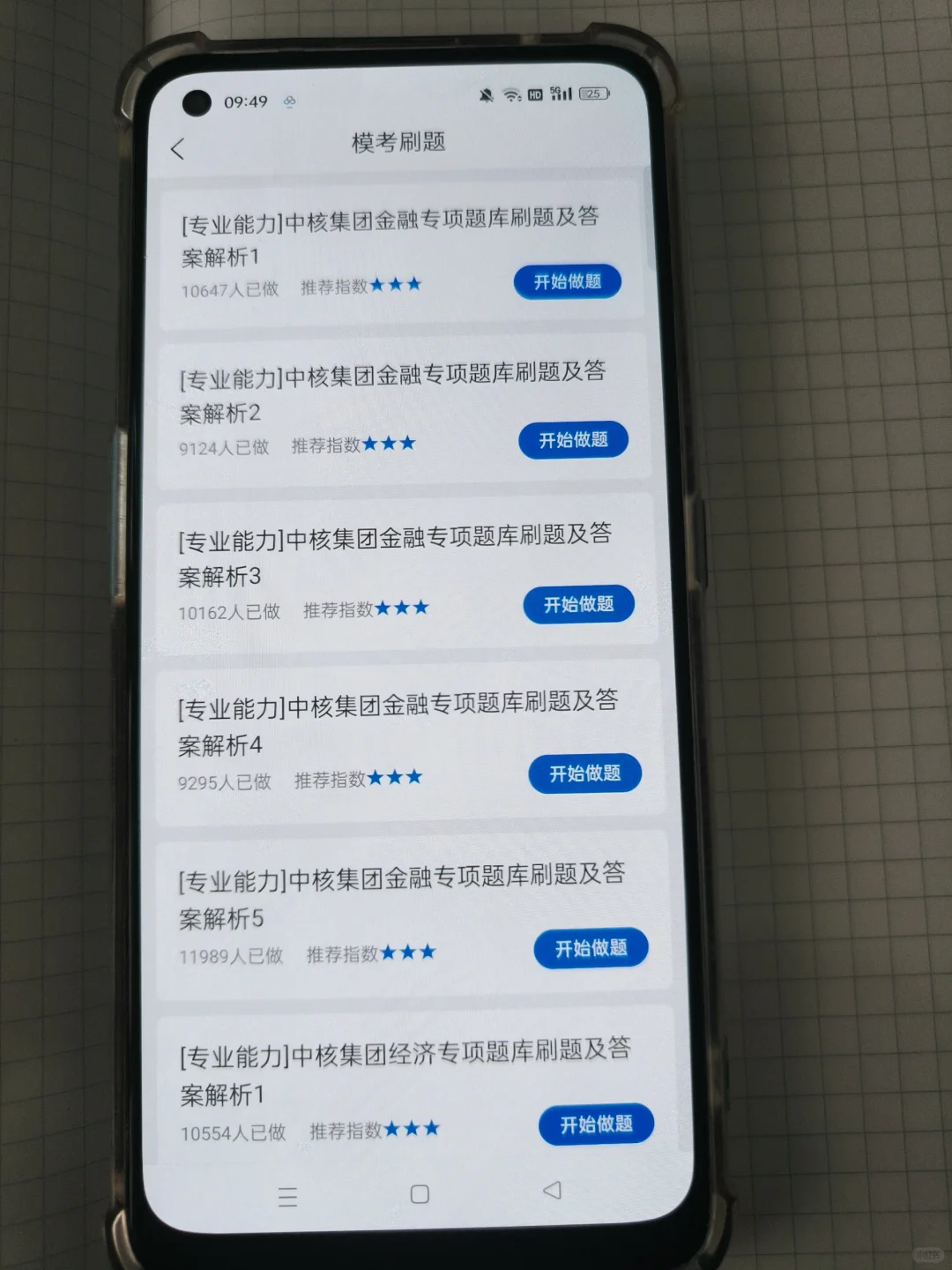 中核集团笔试，无非就这些，赢麻了