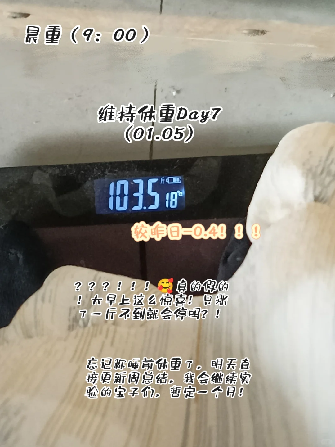 吃1700大卡维持体重一周，我胖了吗？