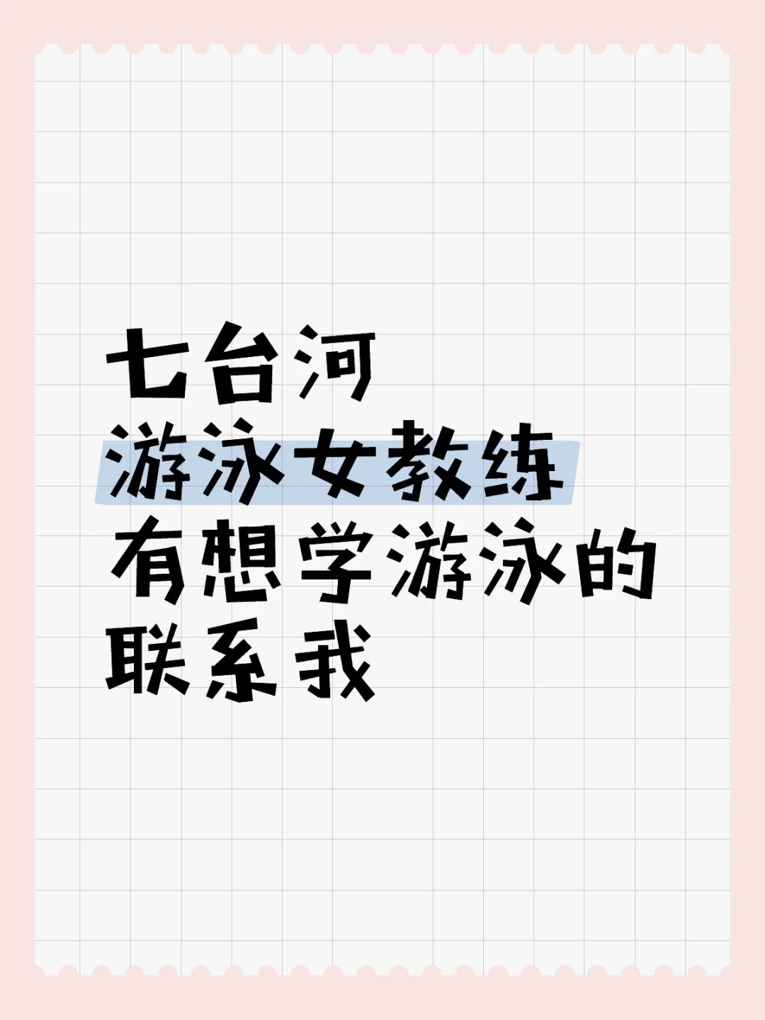 重生之我在博达教游泳
