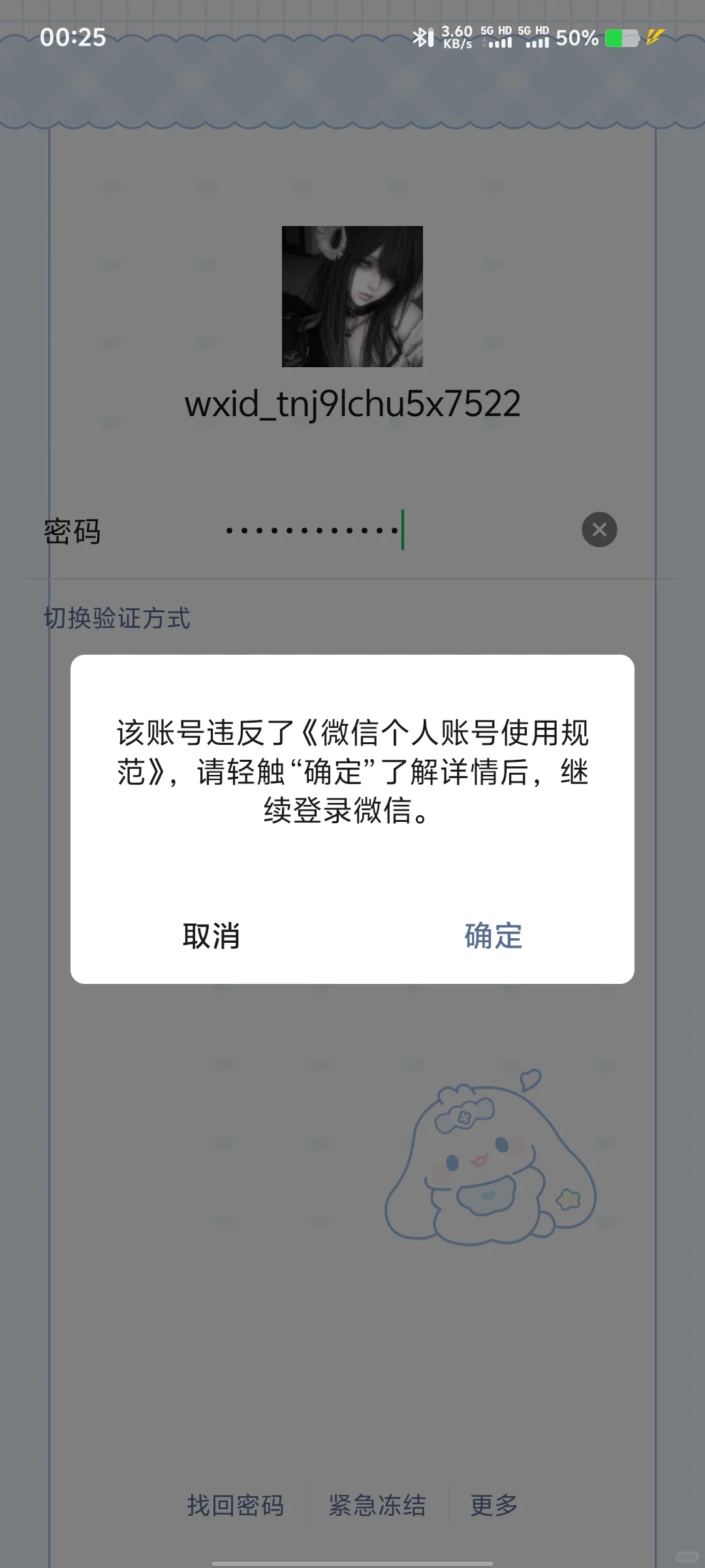 甜萝被查