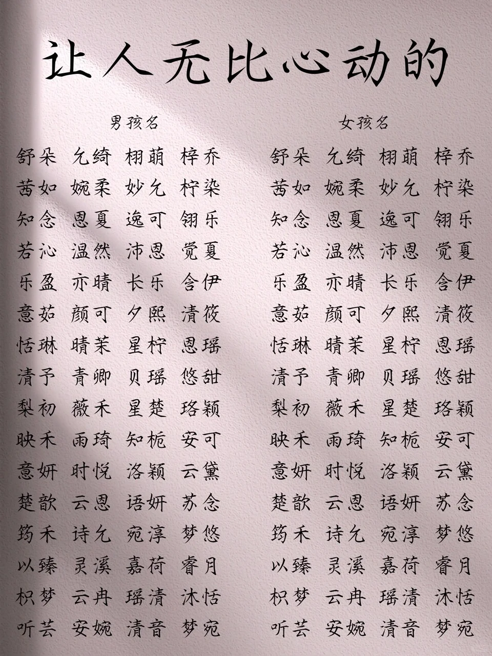让人无比心动的宝宝名