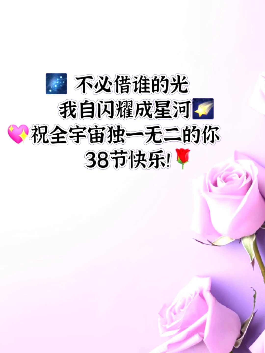 🌹38女神节精美文案新鲜出炉🔥