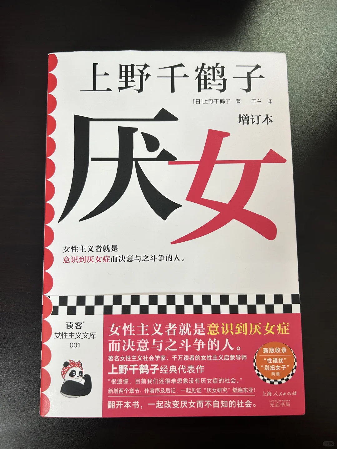 我永远爱女孩子《厌女》