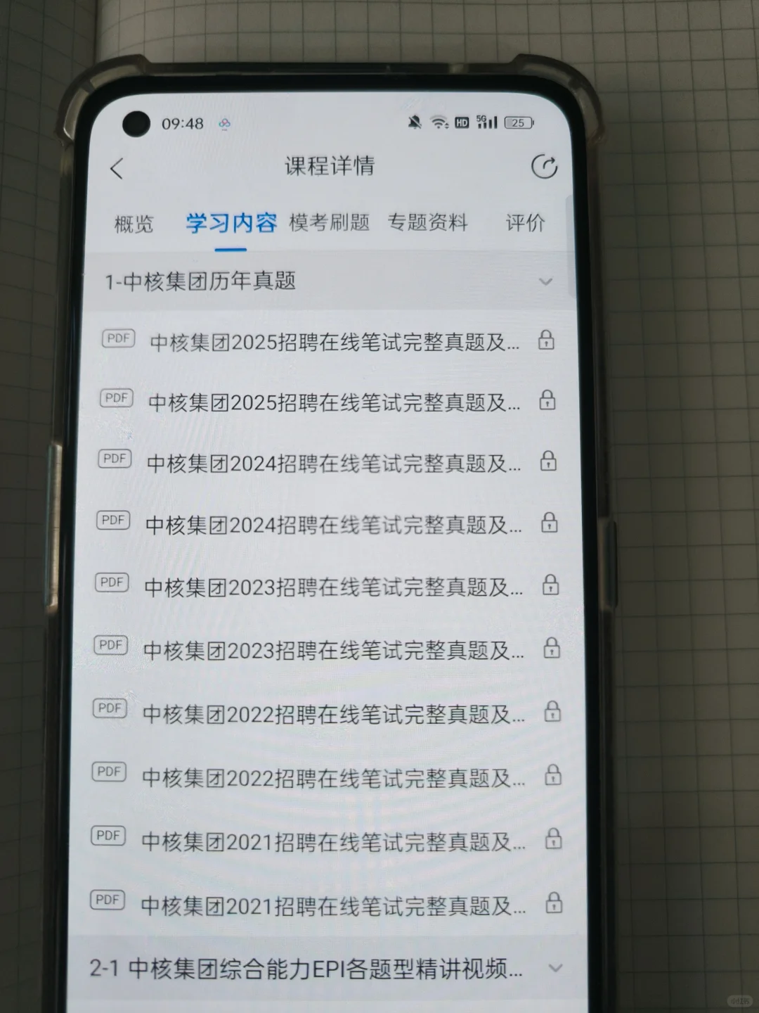 中核集团笔试，无非就这些，赢麻了