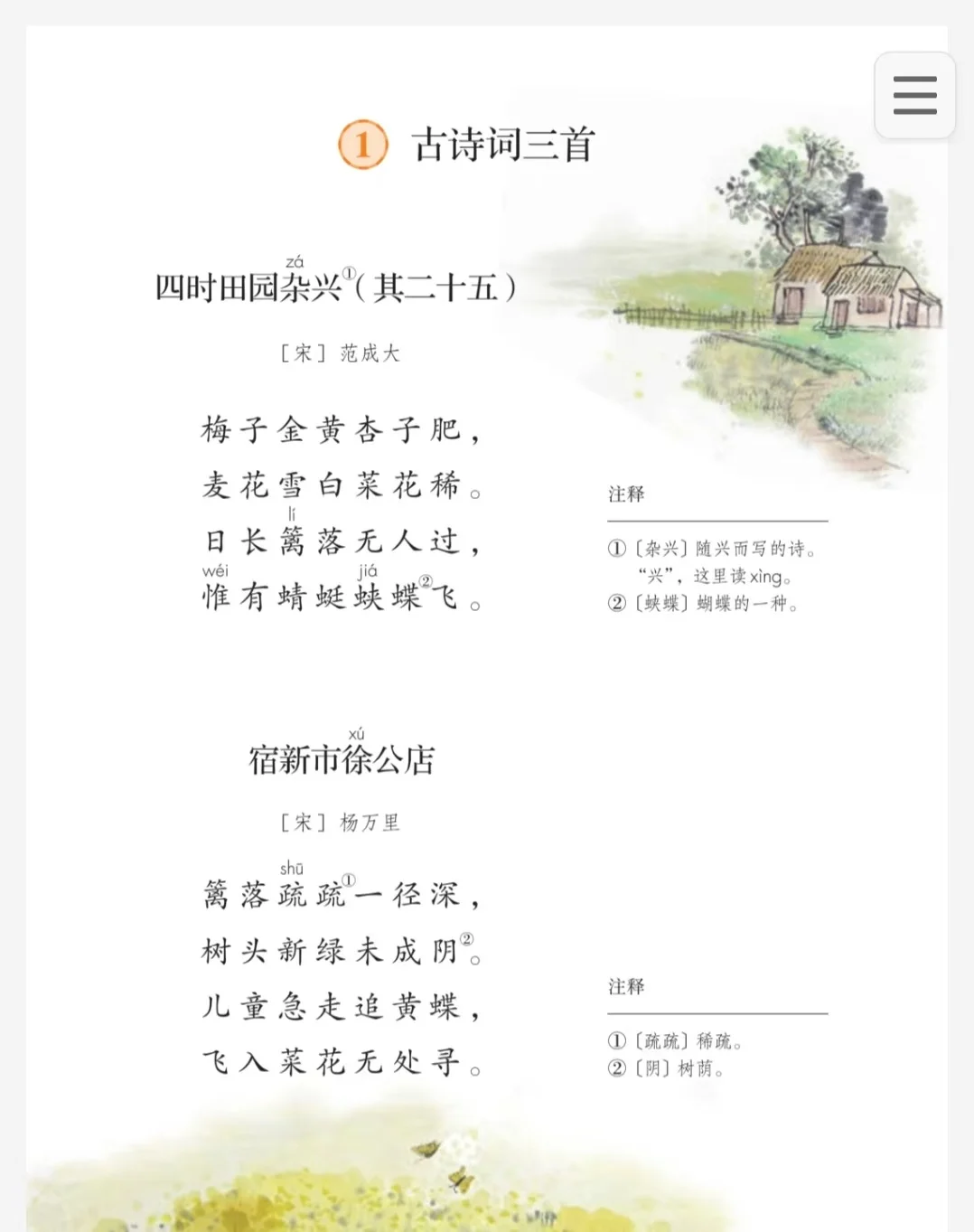 四年级下册语文电子书