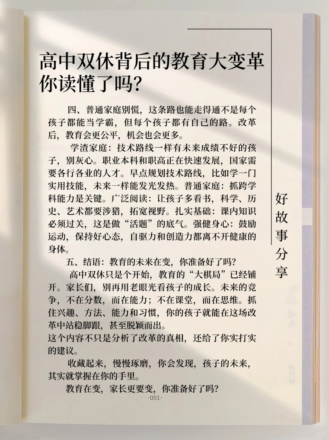 高中双休背后的教育大变革，你读懂了吗？