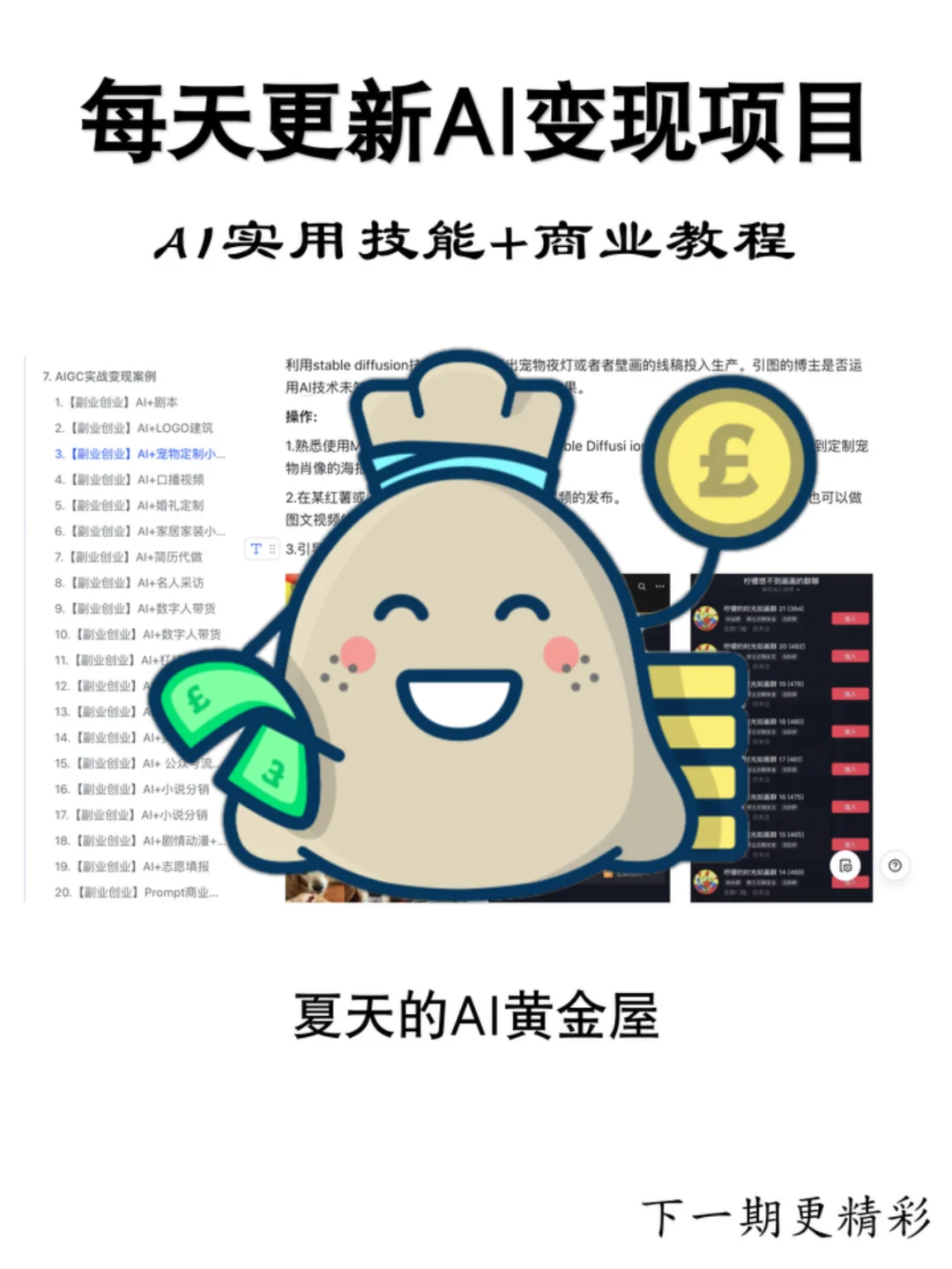 绝了！用AI做好运壁纸号，涨粉6.4W！