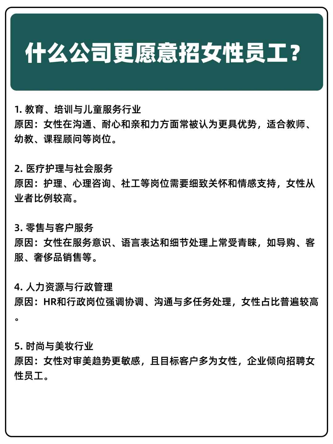 什么公司更愿意招女性员工