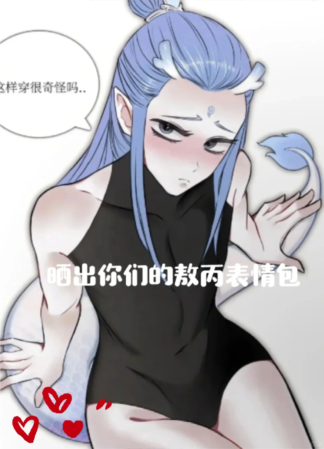 发出你们的表情包