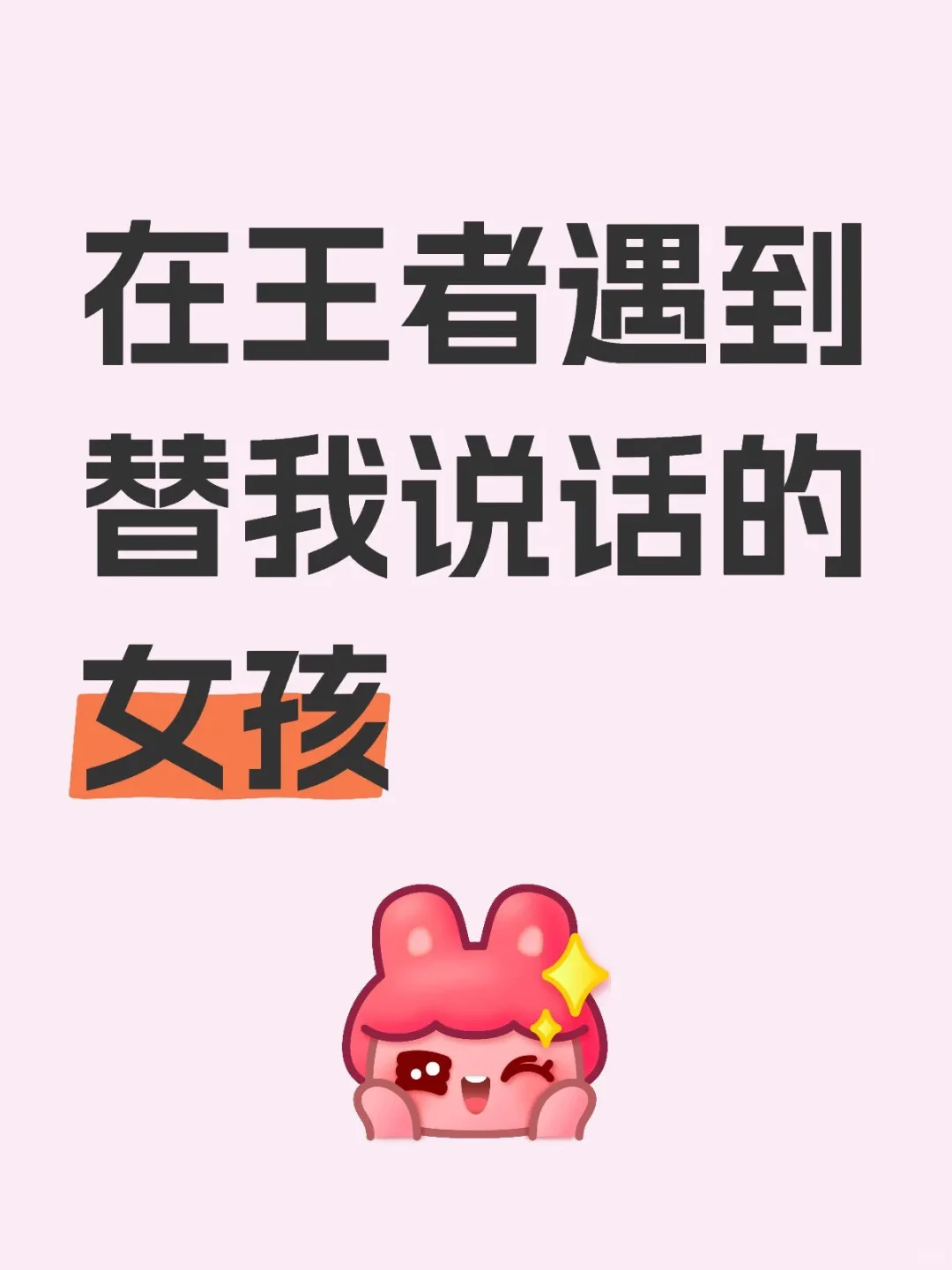在王者遇到天使一样的女孩