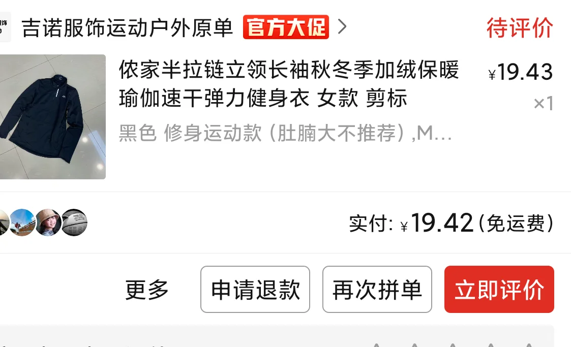 迪家健身衣 20块｜物超所值