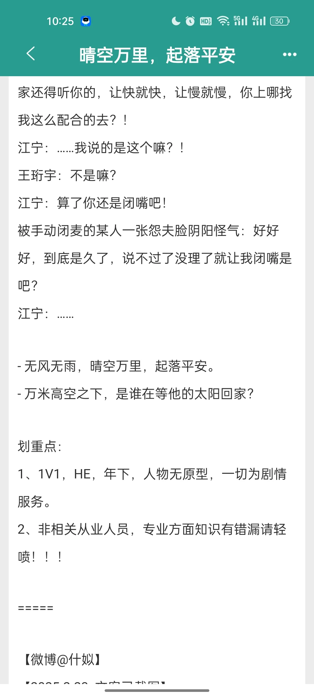 年下文！小太阳民航机长×清冷美人进近管制