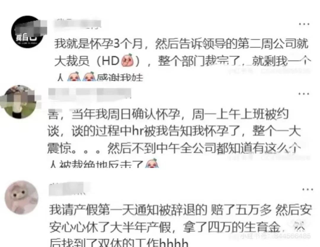 感谢我娃，被裁当天测出怀孕，HR撤回被裁名单