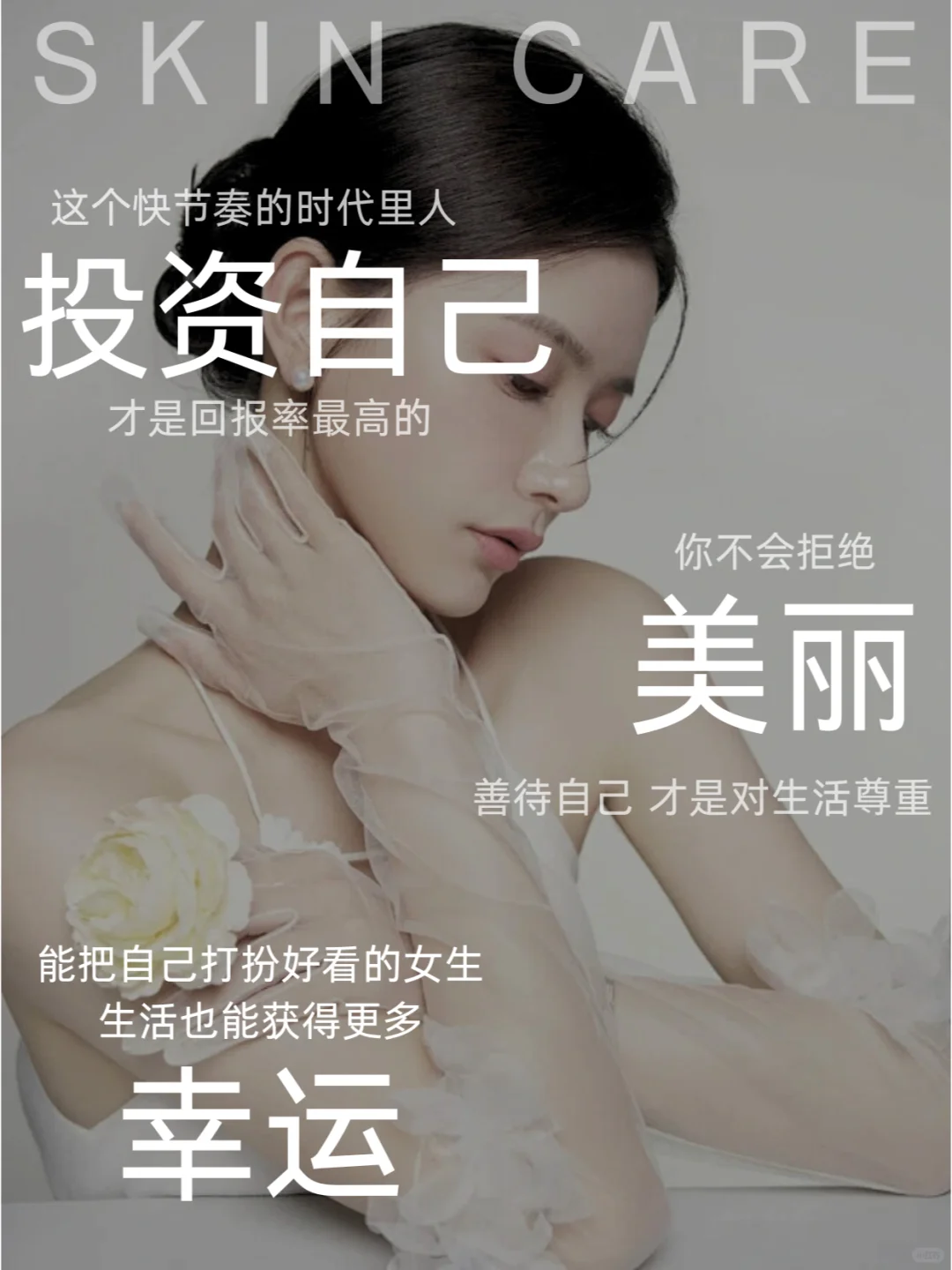 美容院护肤文案/春季皮肤管理海报素材