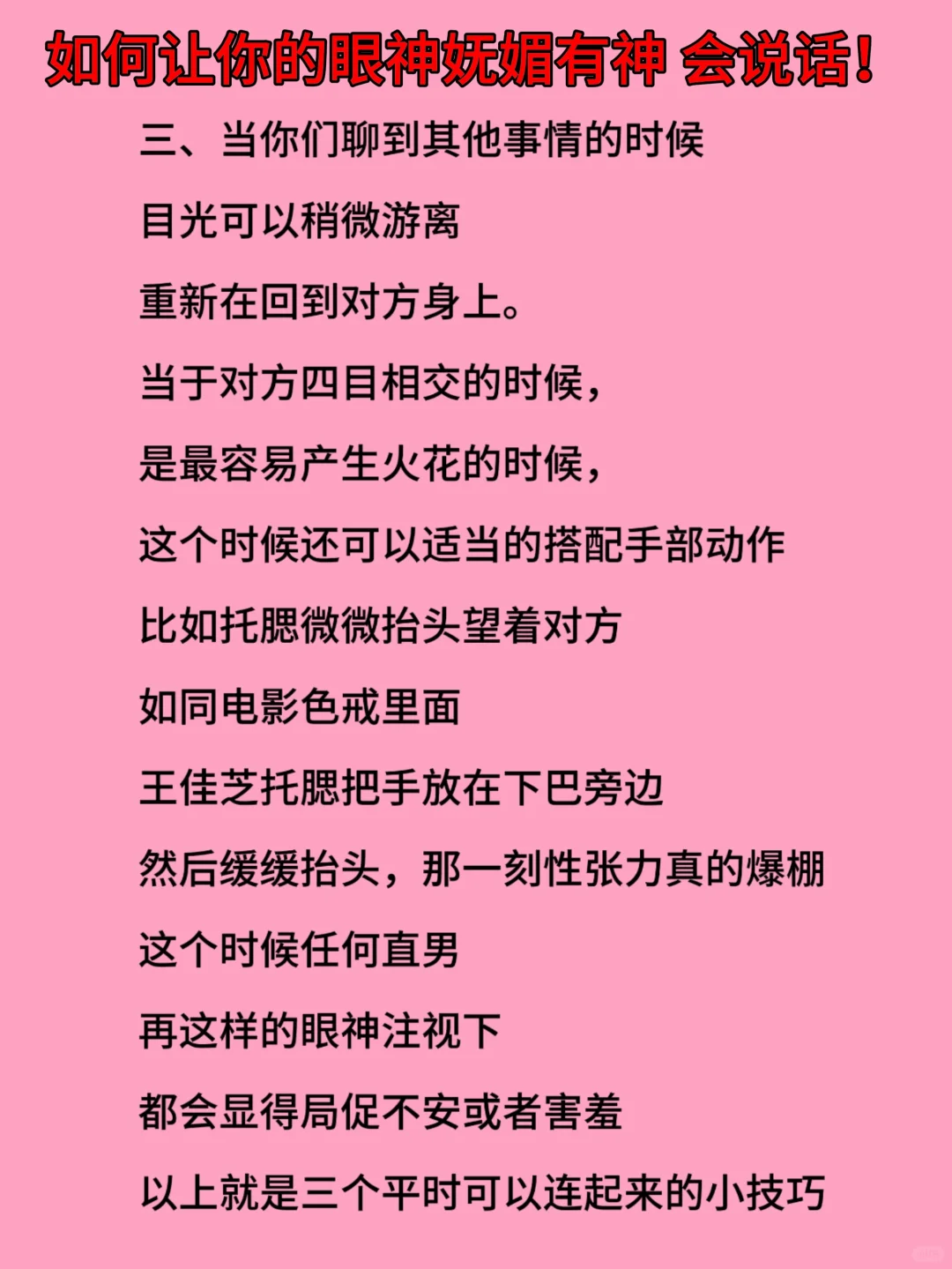 尤物女人的眼神 是如何会说话的！
