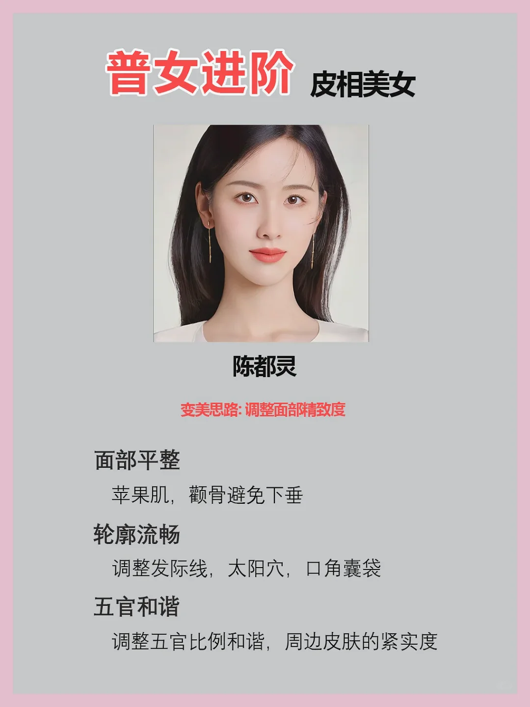 高级脸进阶策略