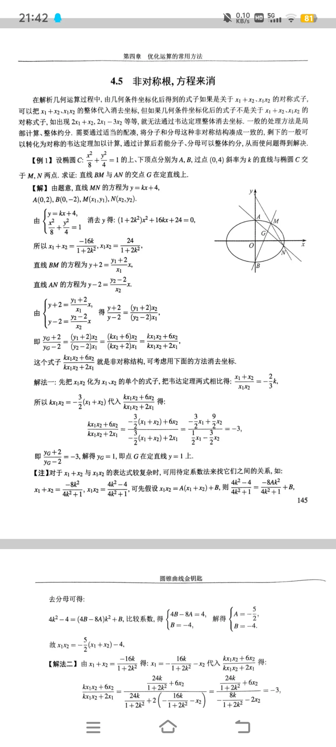 对称韦达和非对称韦达