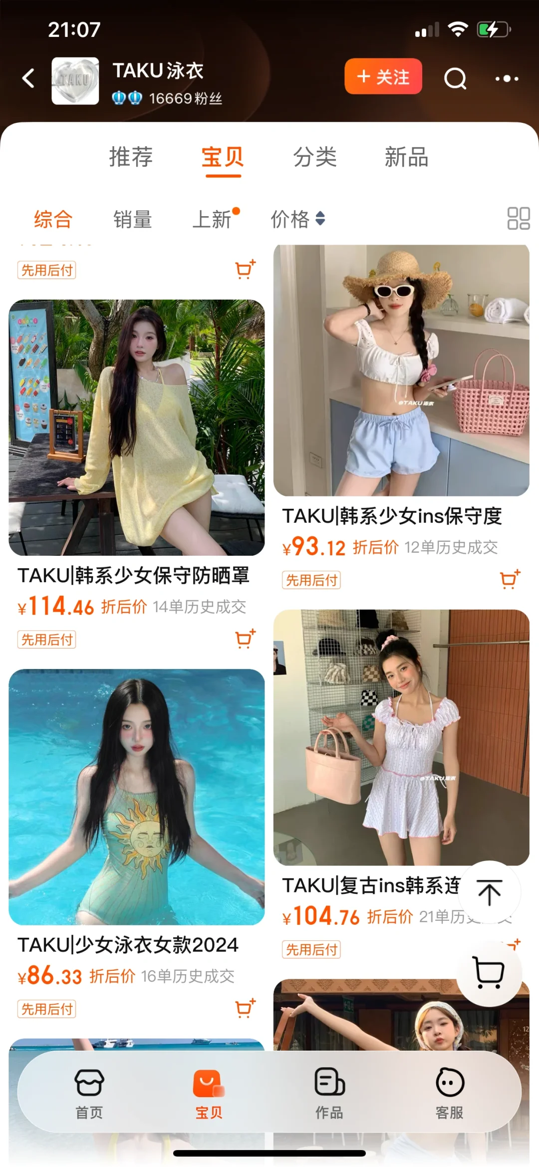 店铺分享｜超好看的平价宝藏泳衣店铺分享👙