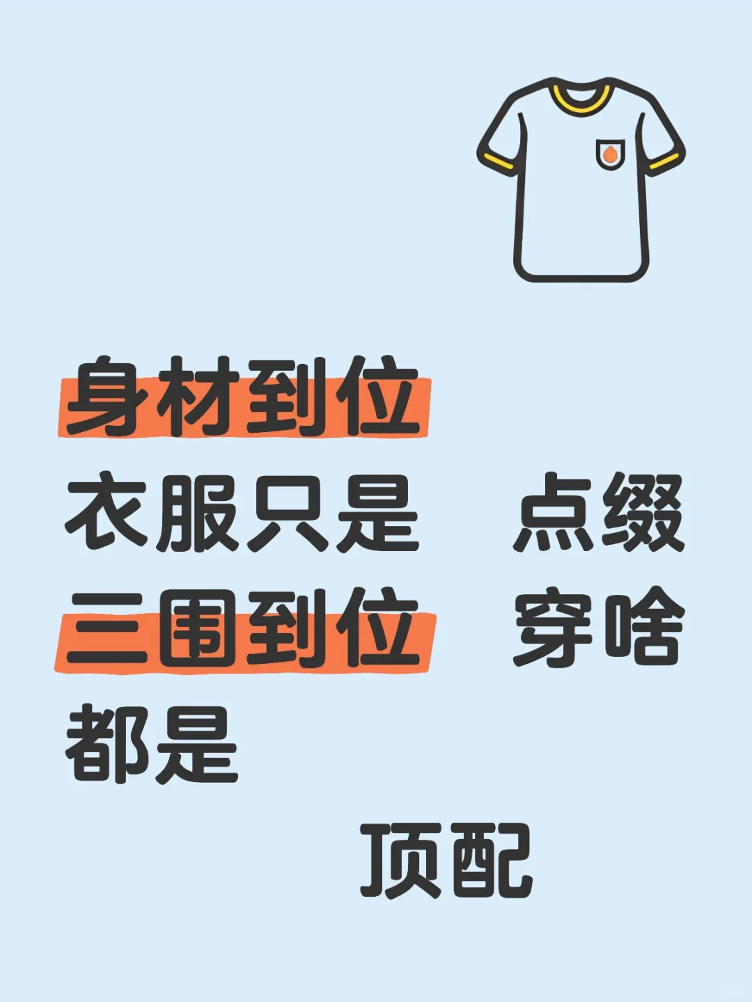 想穿衣自由的来