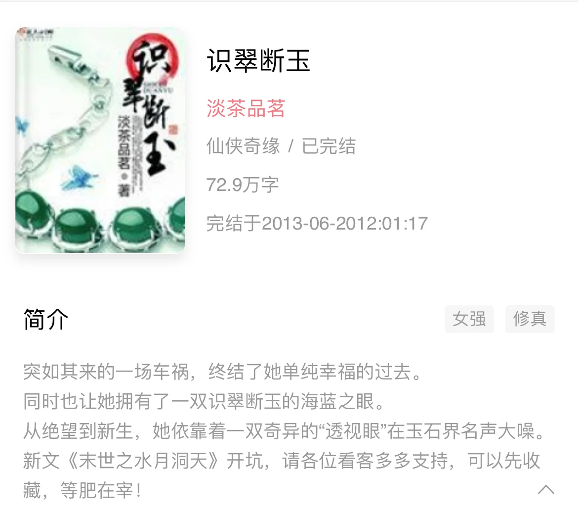 【已完结】当我拥有赌石作弊神器-透视眼！