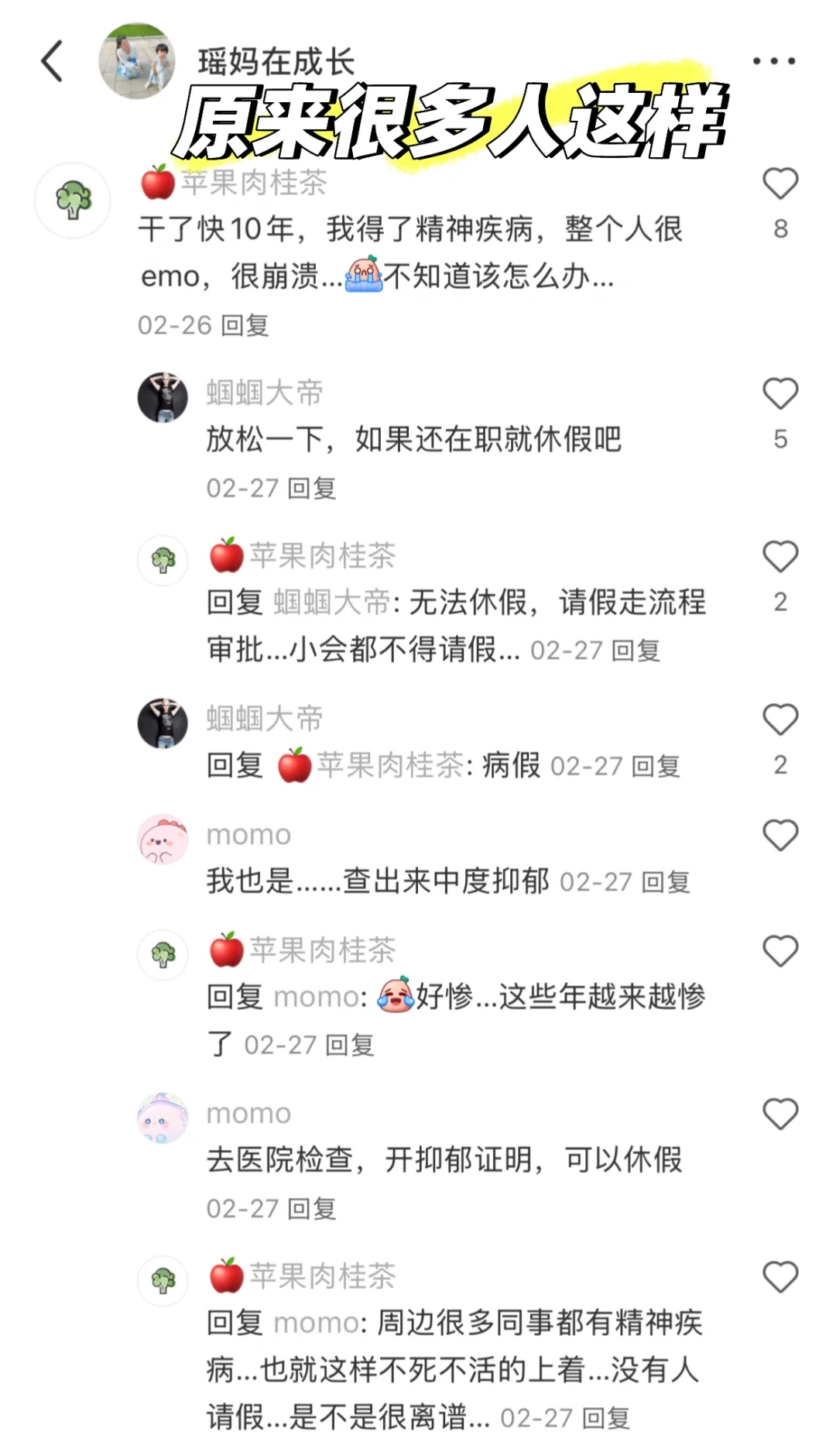 其实银行里很多人有心理问题