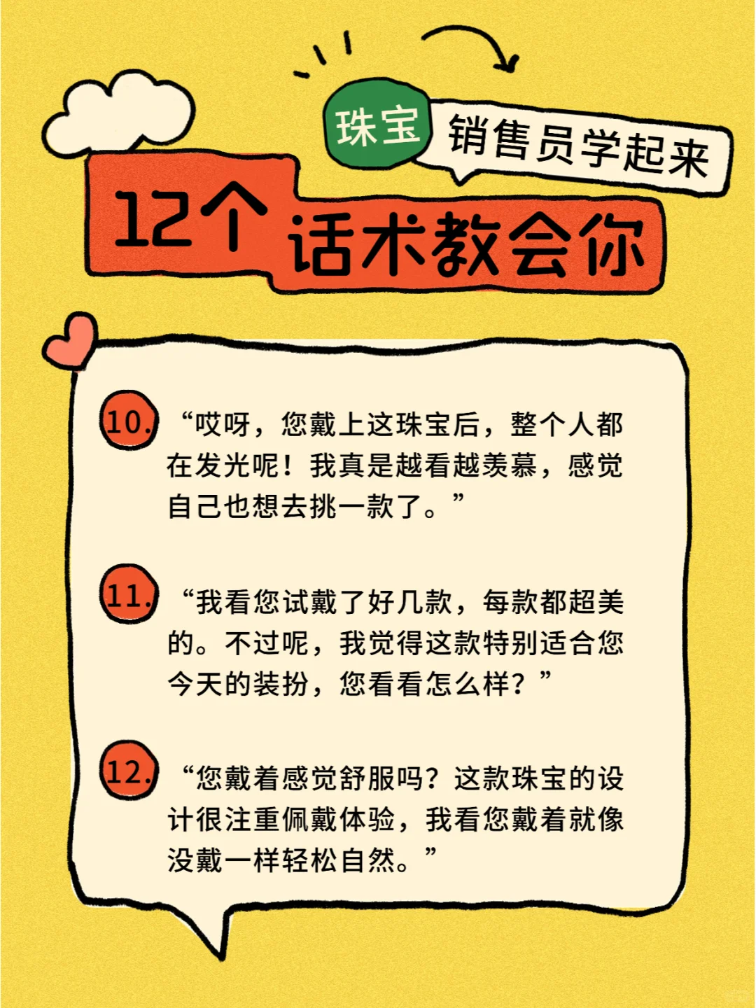 珠宝店的12句赞美神句，销售话术学起来
