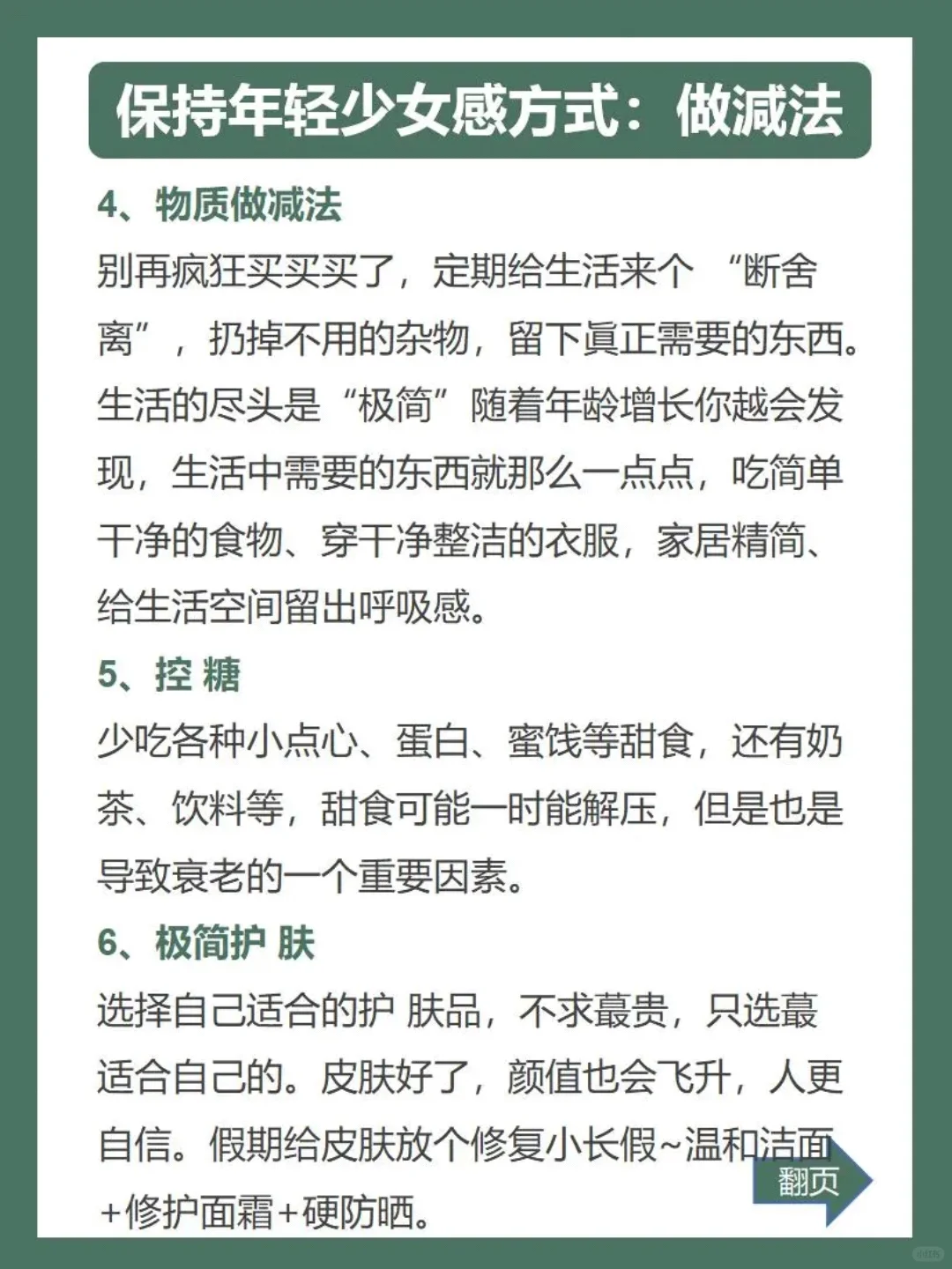 30+少女感养成秘籍，全在这加减法里