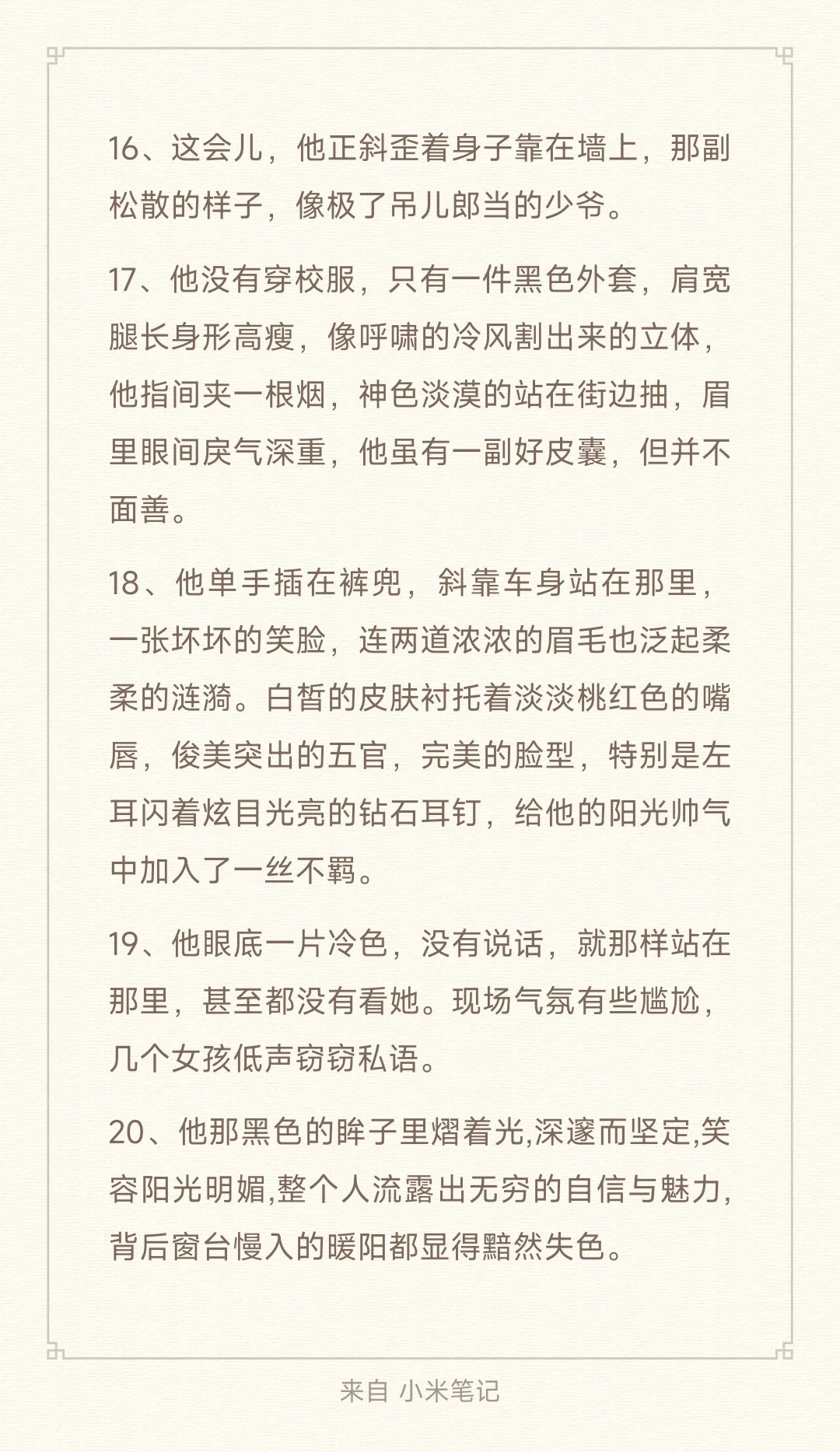 小说素材，如何描写“男主的站姿”👀