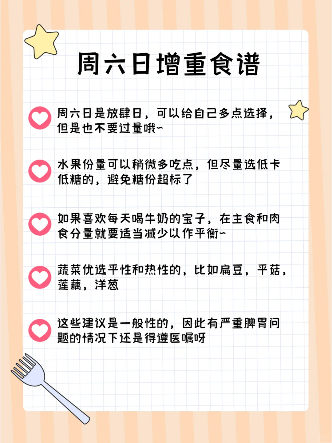 增重食谱，瘦子怎么吃❓