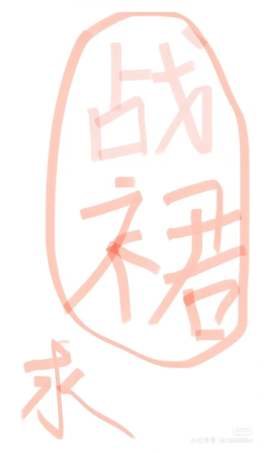 求新年战裙！！！