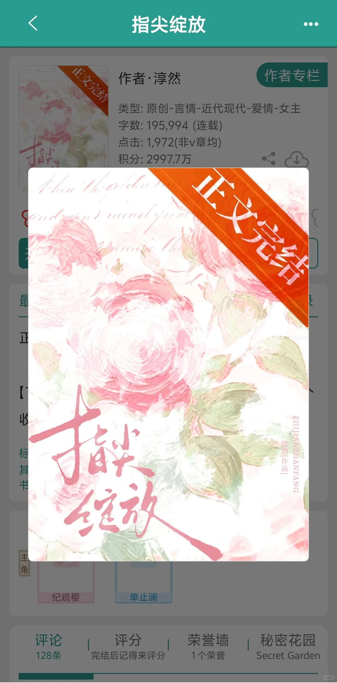 先婚后爱甜文+《指尖绽放》