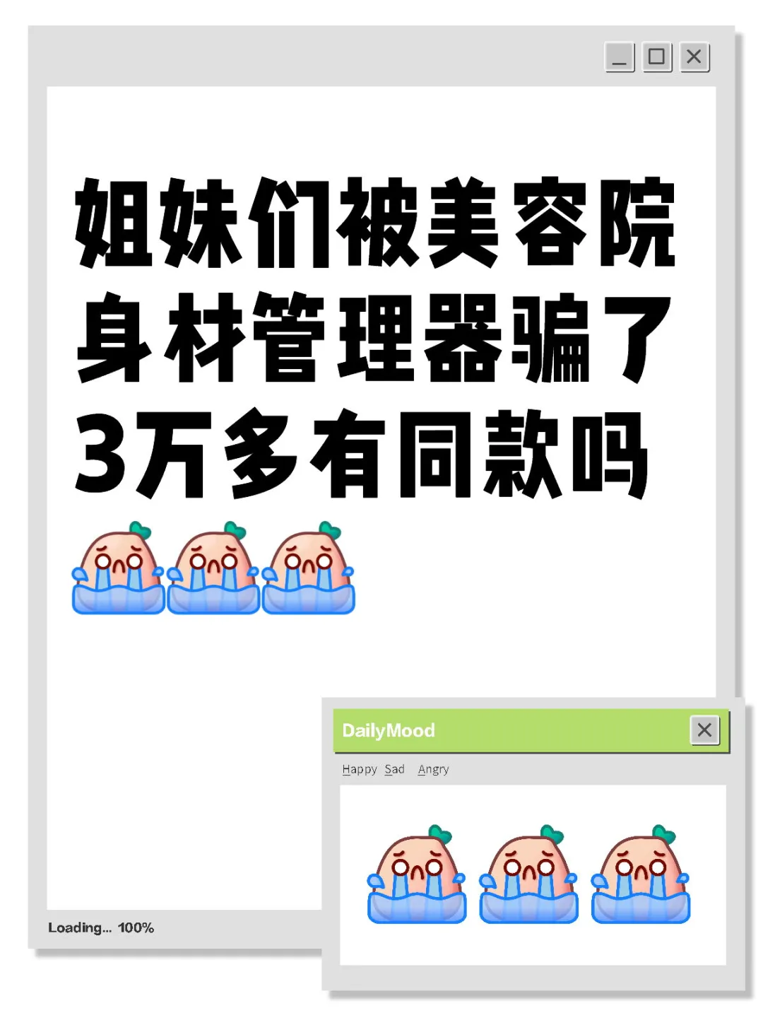 姐妹们被美容院身材管理器骗了3万多