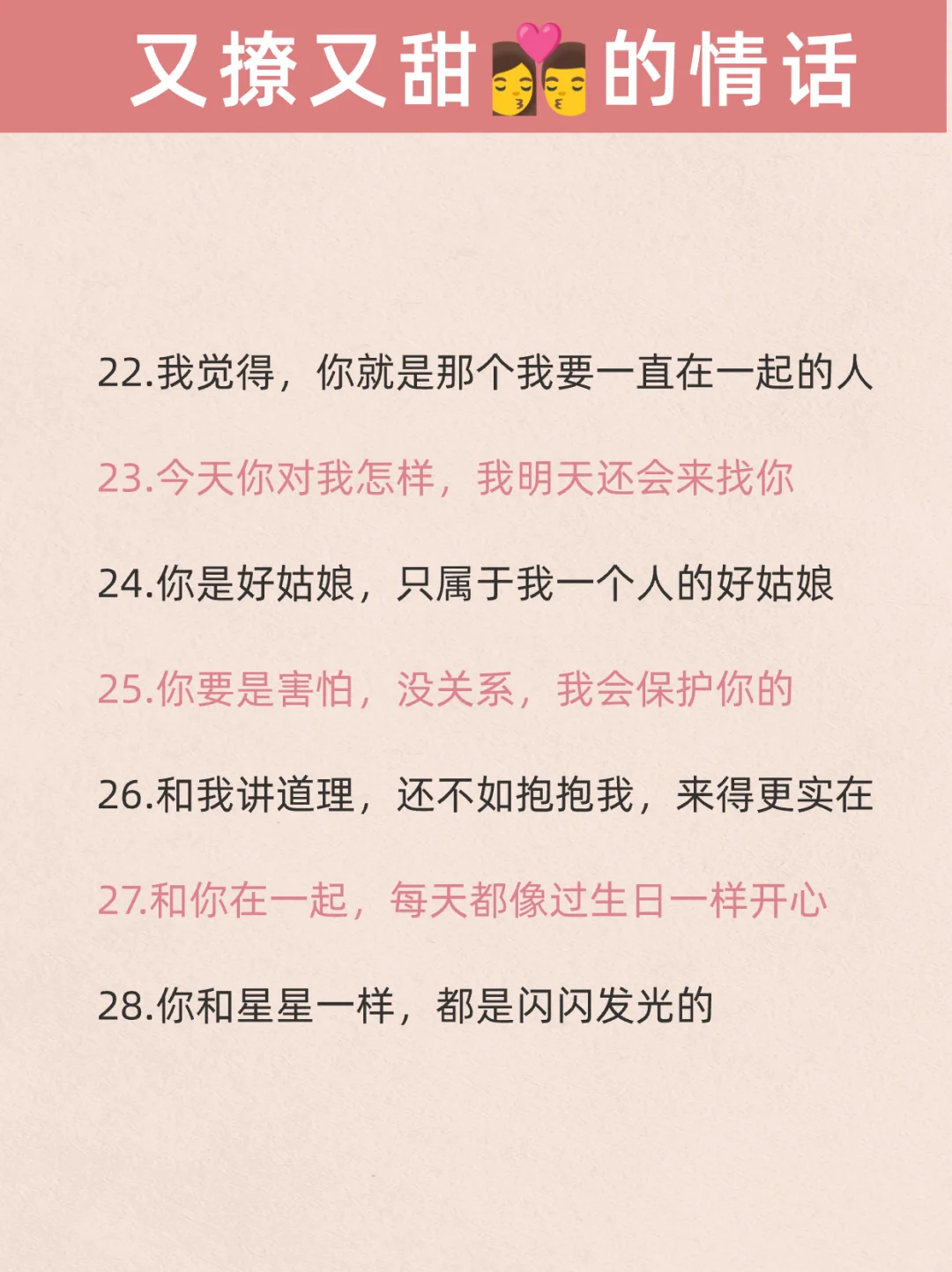 情侣必看✅“调戏对象”的情话❗