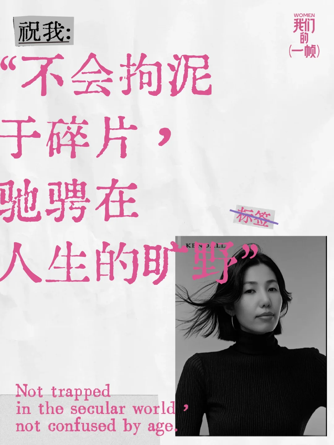 女人，要多做取悦自己的事……