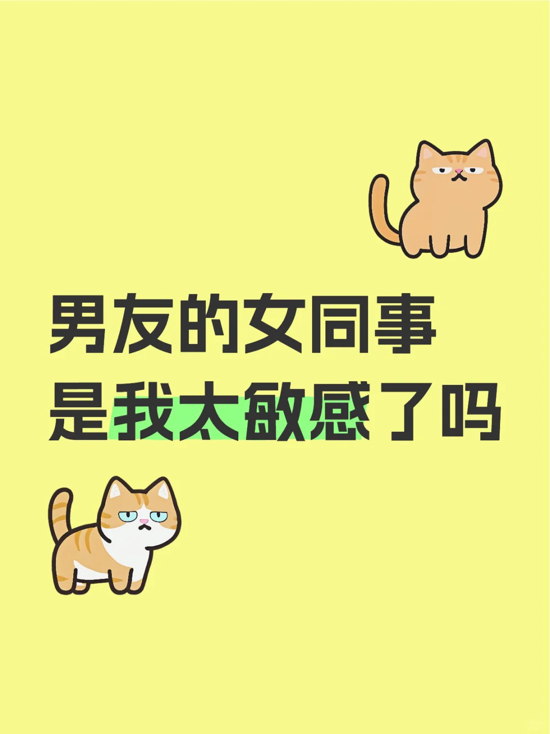 男友的女同事