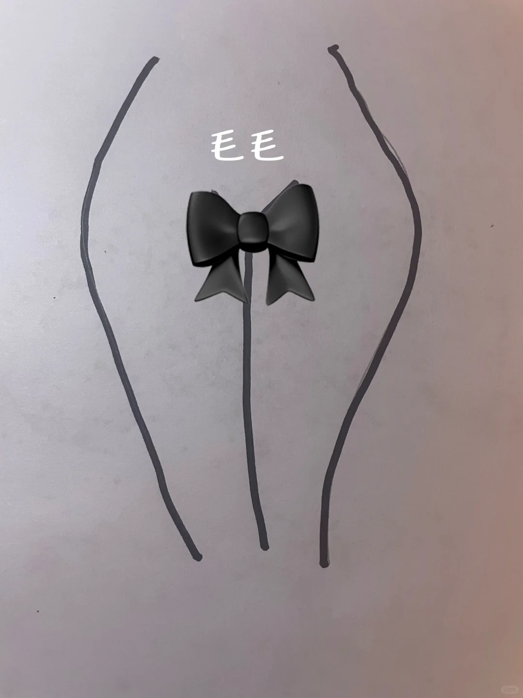 女生为什么要脱掉下面的毛毛❓