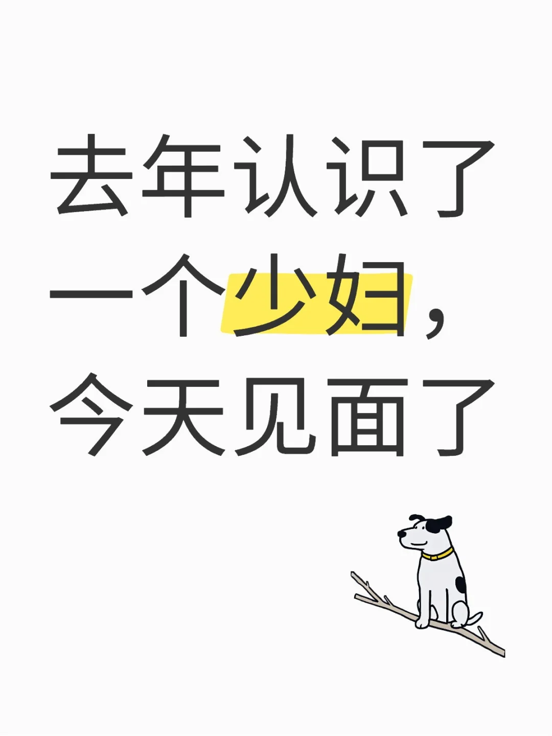 聊了半年，今天终于见面了