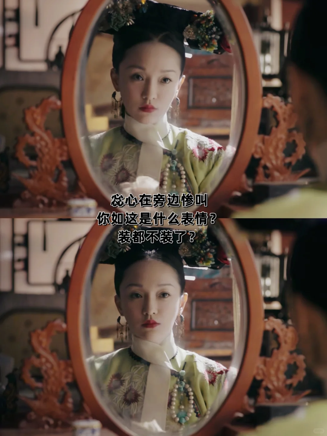 透过镜子才能看出娘娘们最真实的模样和心理