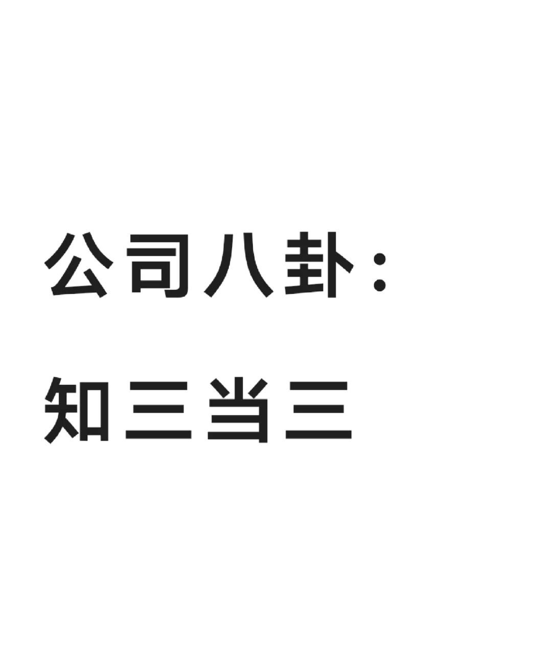 有点颠覆我对女性的认识