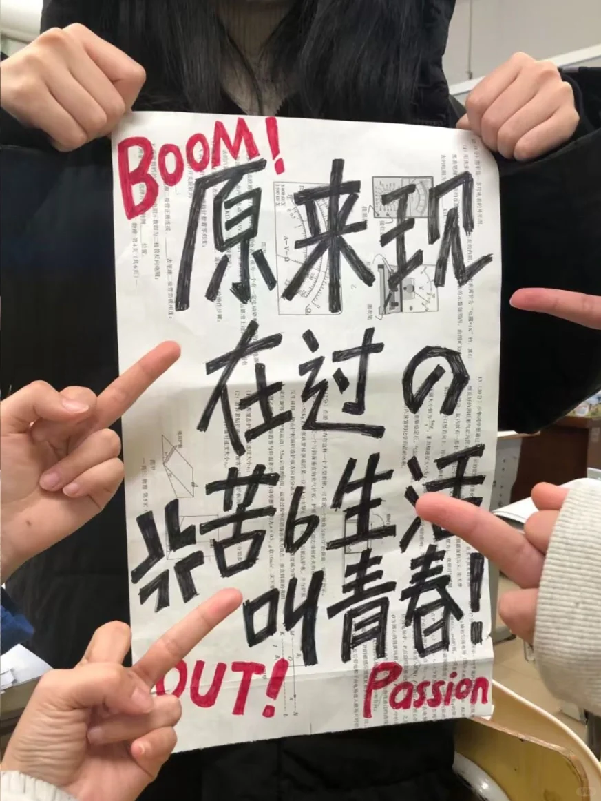 高三｜原来我现在过的生活才叫青春