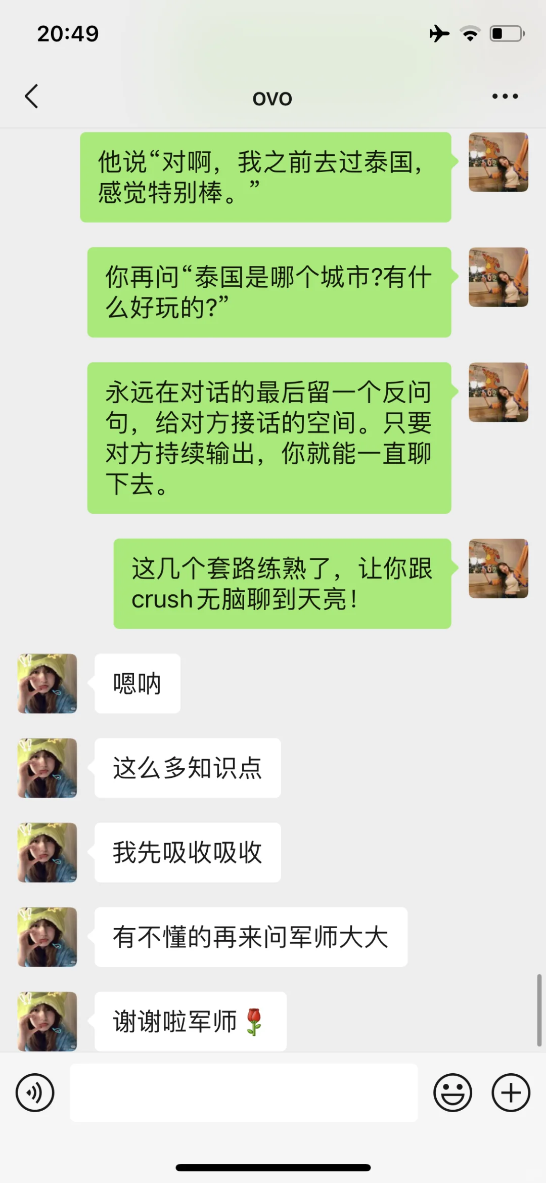 可以跟crush聊天无脑聊下去的方式方法