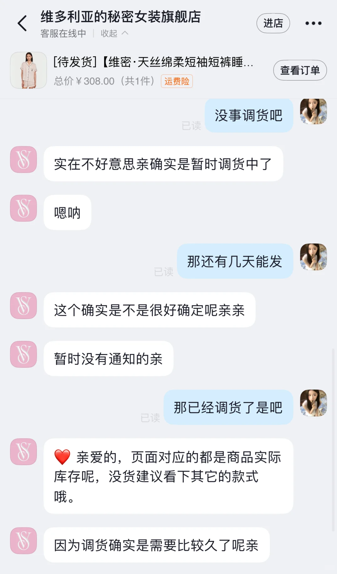 维秘粉碎花付款没货发