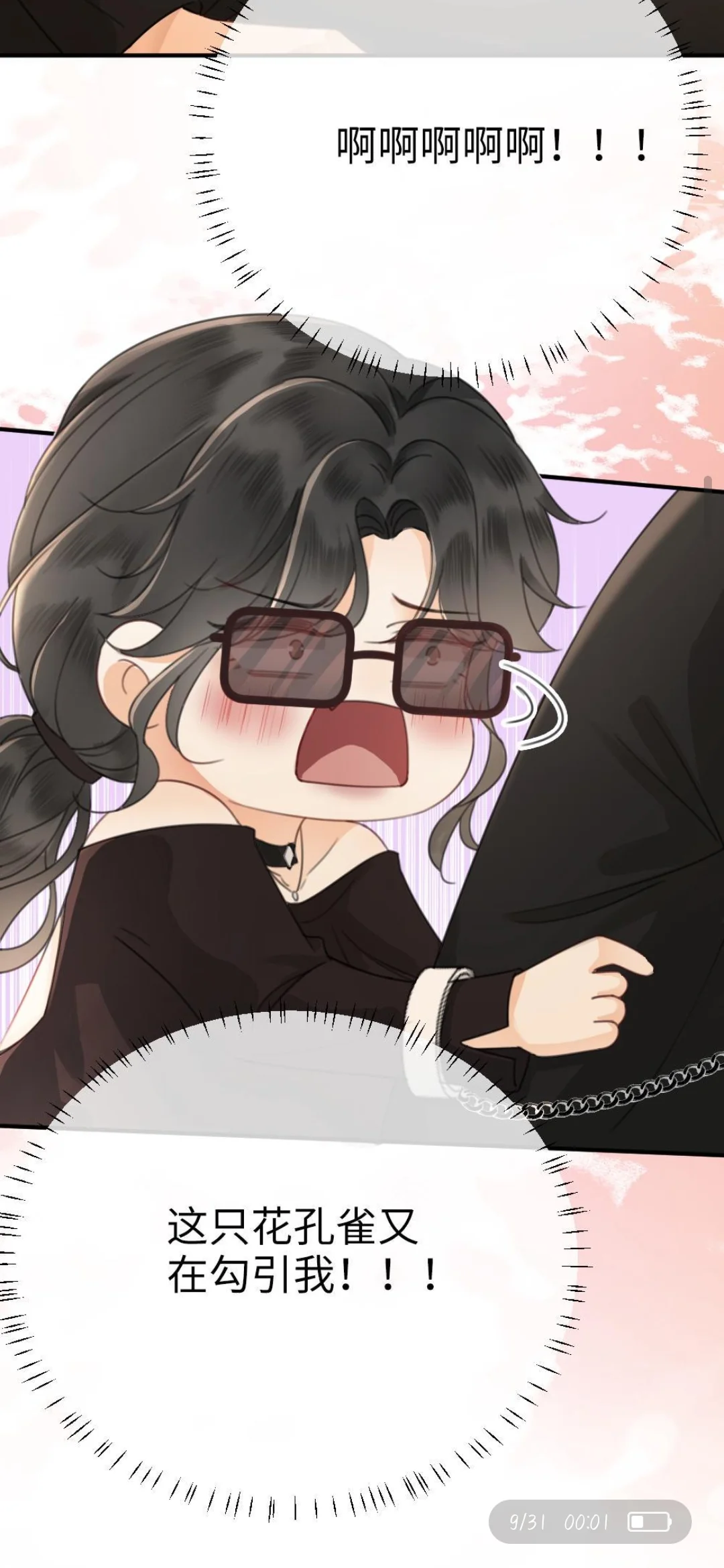 甜撩宝贝/37